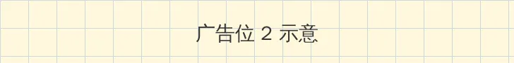漂亮的保姆3韩国电影免费 侧栏广告位