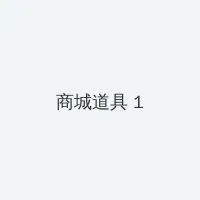漂亮的保姆3韩国电影免费 积分商城 - 帖子高亮卡