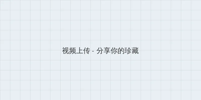 漂亮的保姆3韩国电影免费 视频上传区域